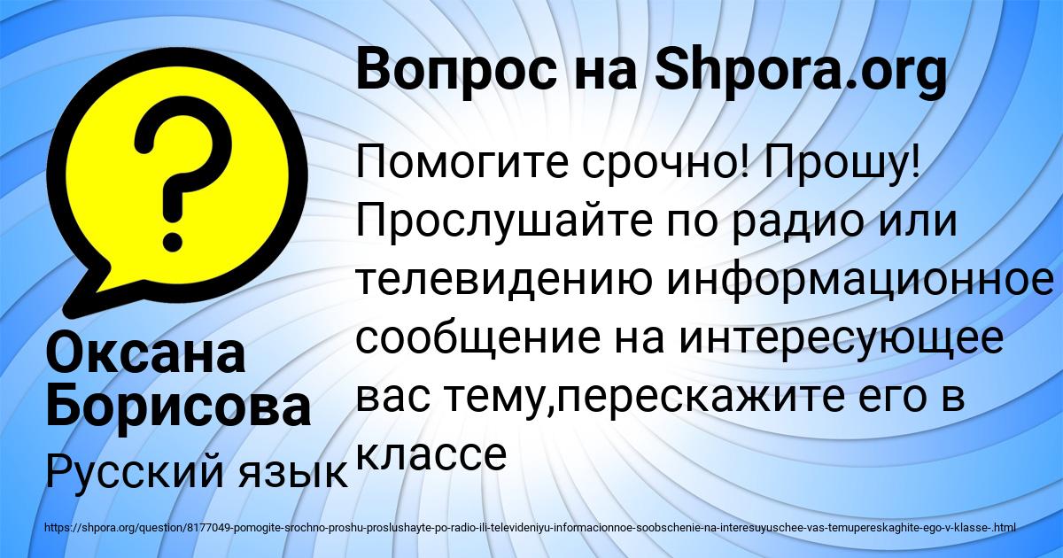 Картинка с текстом вопроса от пользователя Оксана Борисова