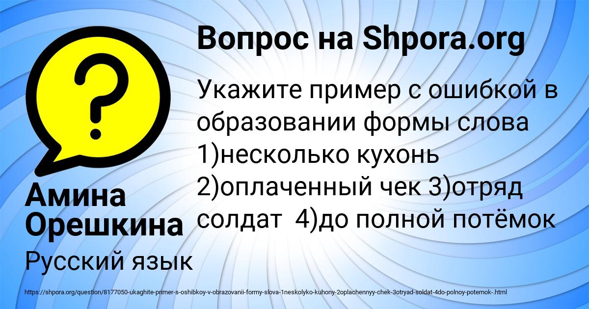 Картинка с текстом вопроса от пользователя Амина Орешкина