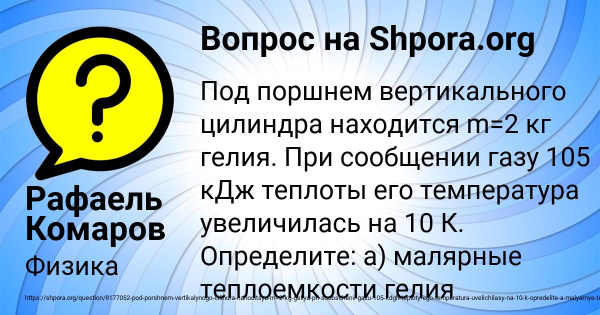 Картинка с текстом вопроса от пользователя Рафаель Комаров