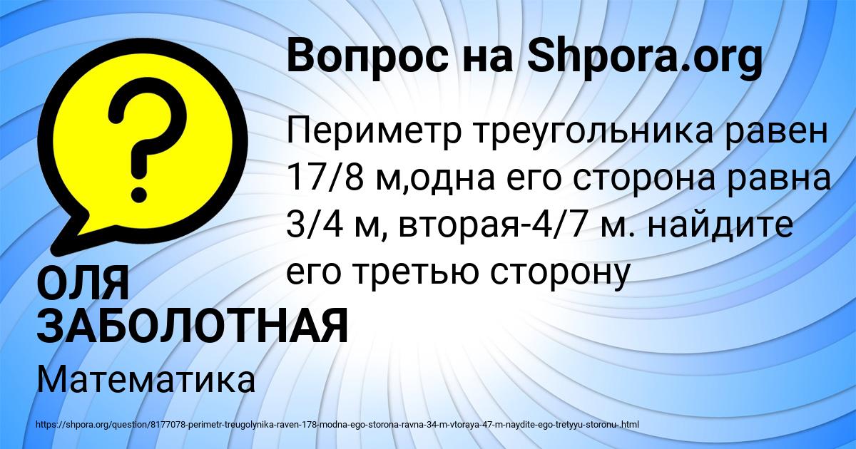 Картинка с текстом вопроса от пользователя ОЛЯ ЗАБОЛОТНАЯ