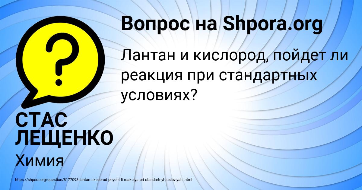 Картинка с текстом вопроса от пользователя СТАС ЛЕЩЕНКО