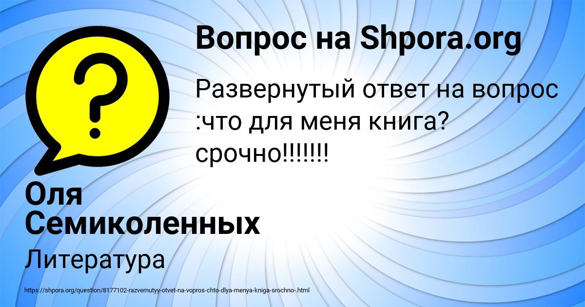 Картинка с текстом вопроса от пользователя Оля Семиколенных