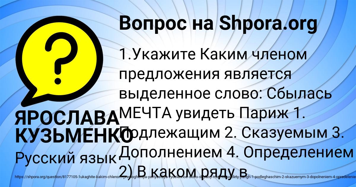 Картинка с текстом вопроса от пользователя ЯРОСЛАВА КУЗЬМЕНКО