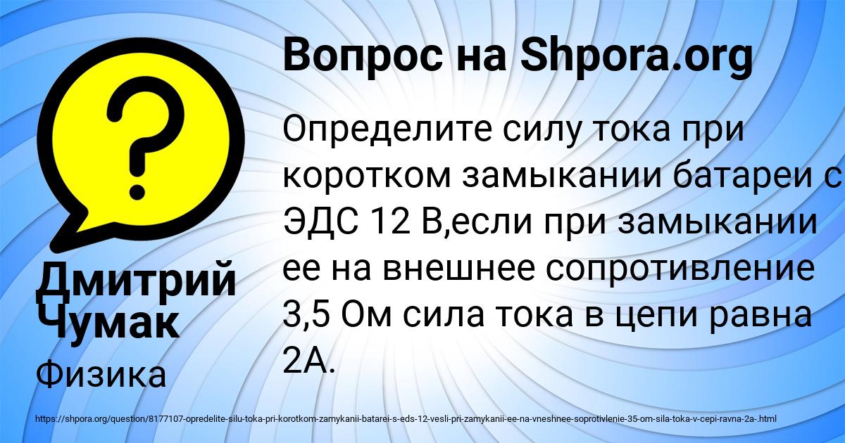 Картинка с текстом вопроса от пользователя Дмитрий Чумак