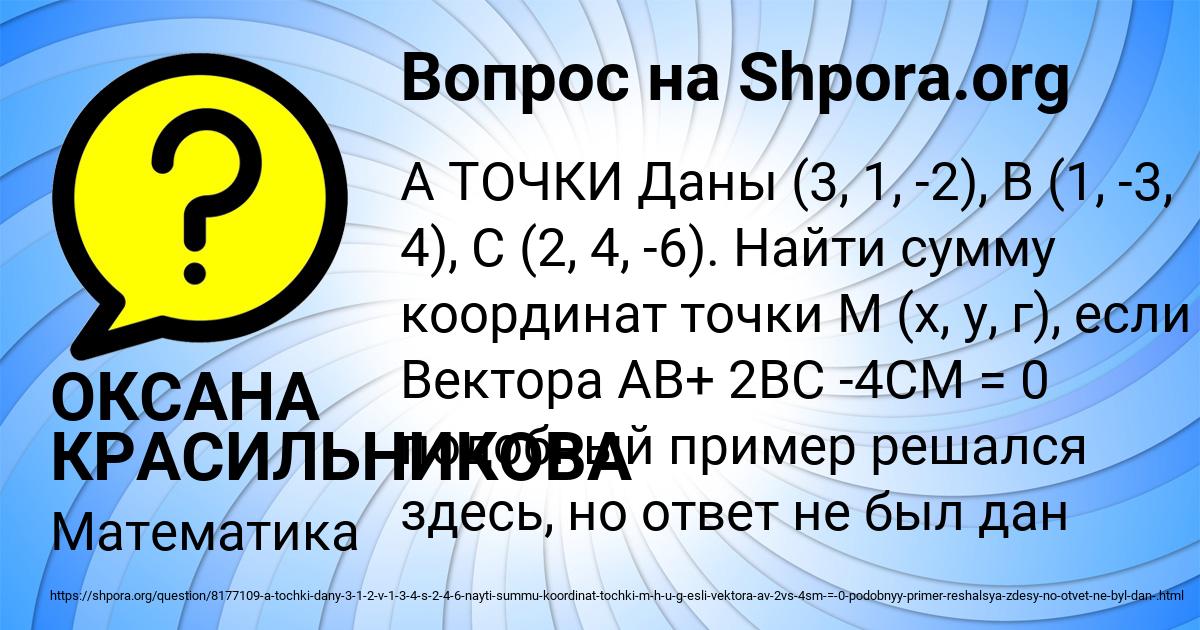 Картинка с текстом вопроса от пользователя ОКСАНА КРАСИЛЬНИКОВА