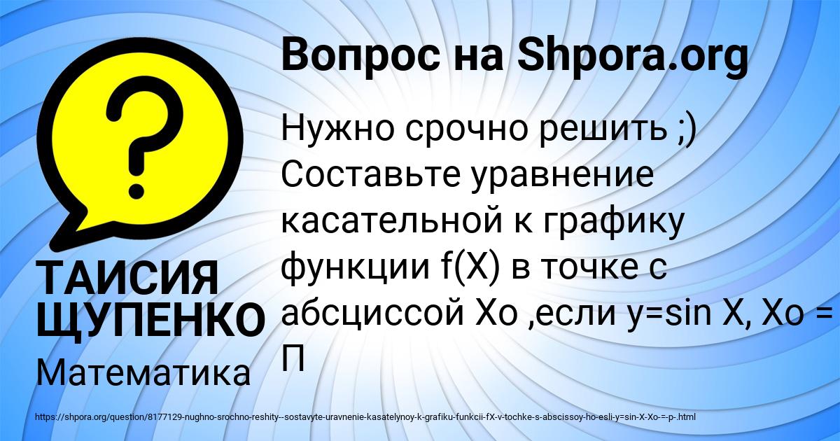 Картинка с текстом вопроса от пользователя ТАИСИЯ ЩУПЕНКО