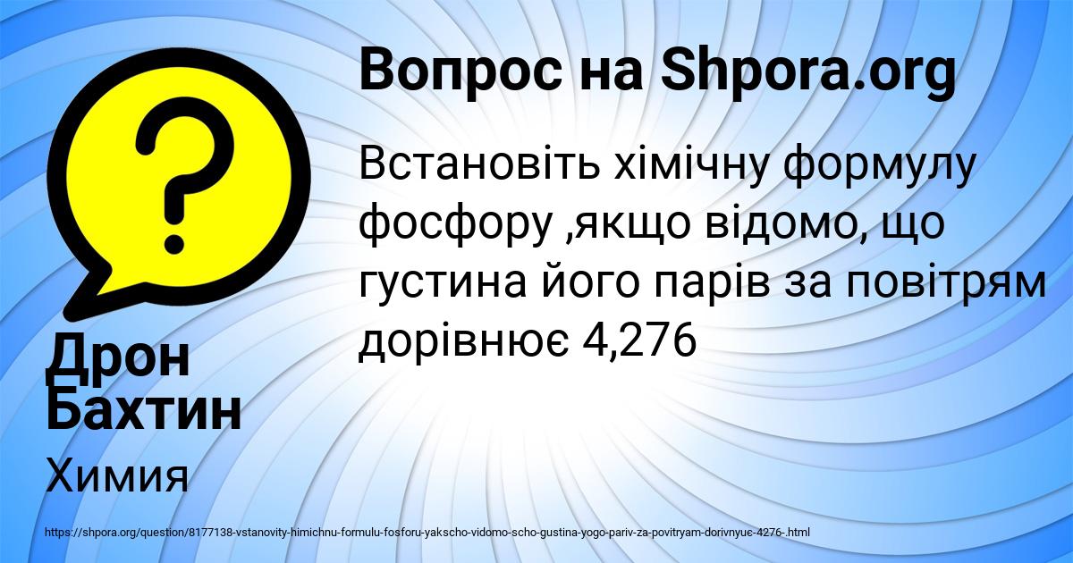 Картинка с текстом вопроса от пользователя Дрон Бахтин