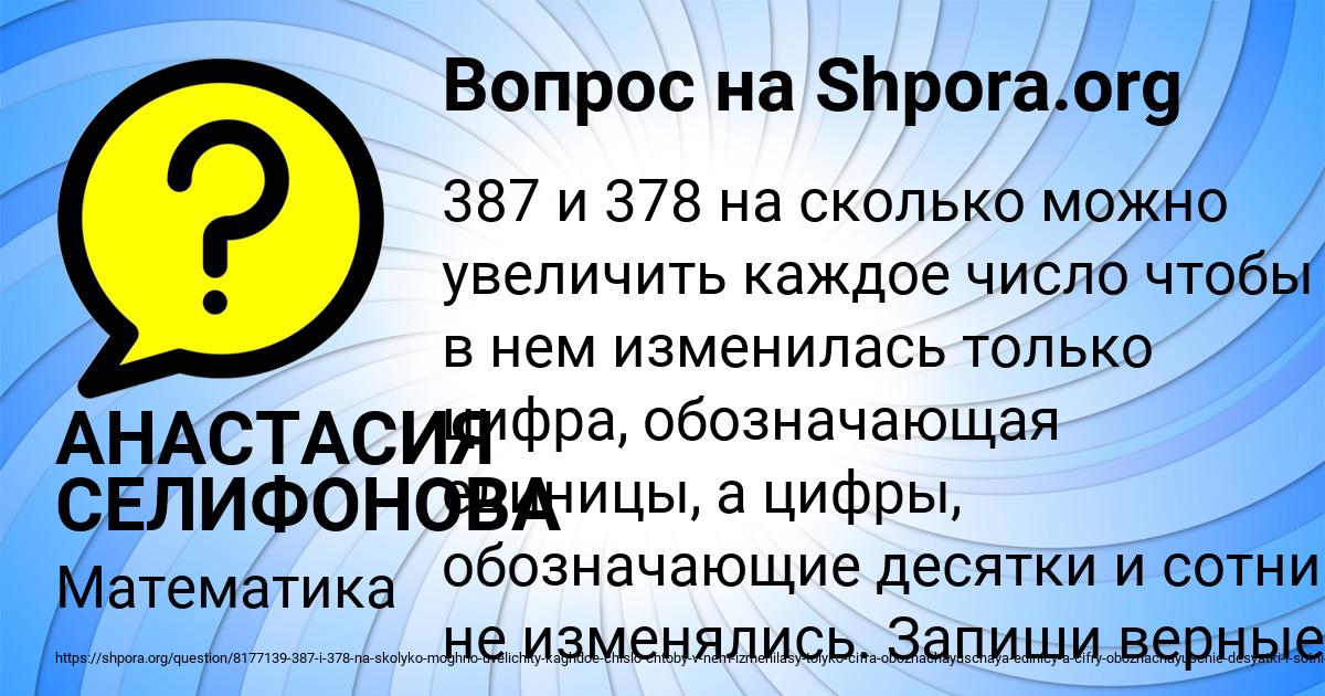 Картинка с текстом вопроса от пользователя АНАСТАСИЯ СЕЛИФОНОВА