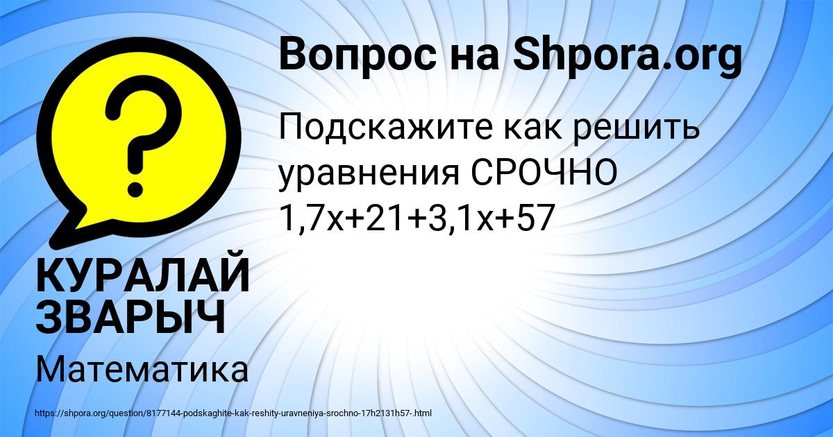 Картинка с текстом вопроса от пользователя КУРАЛАЙ ЗВАРЫЧ