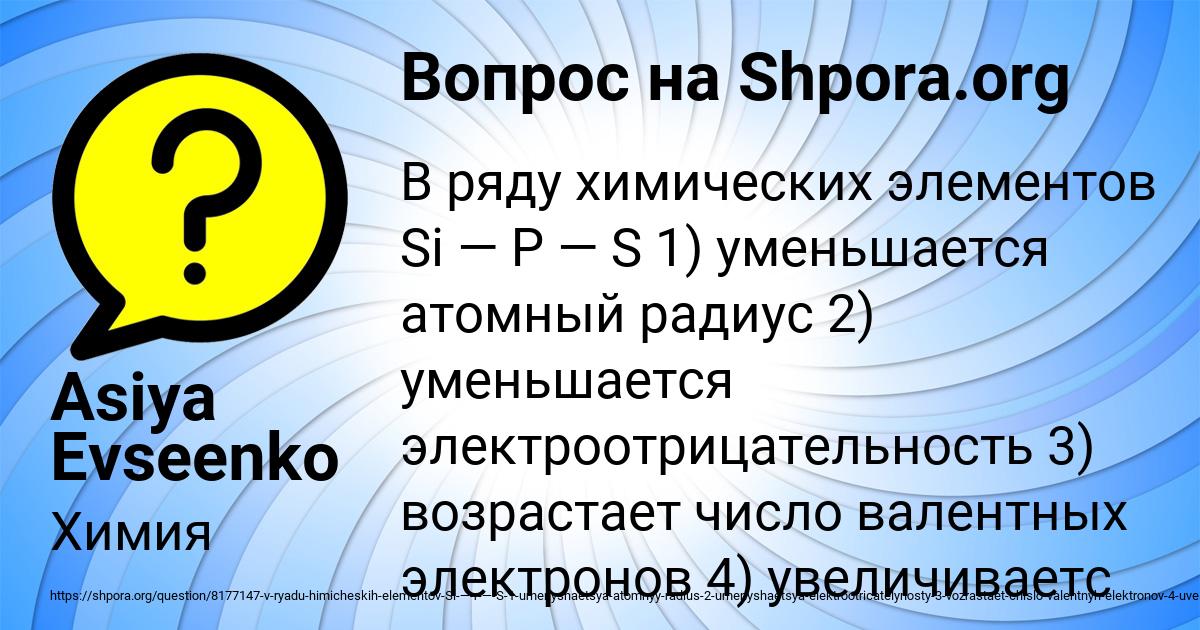Картинка с текстом вопроса от пользователя Asiya Evseenko