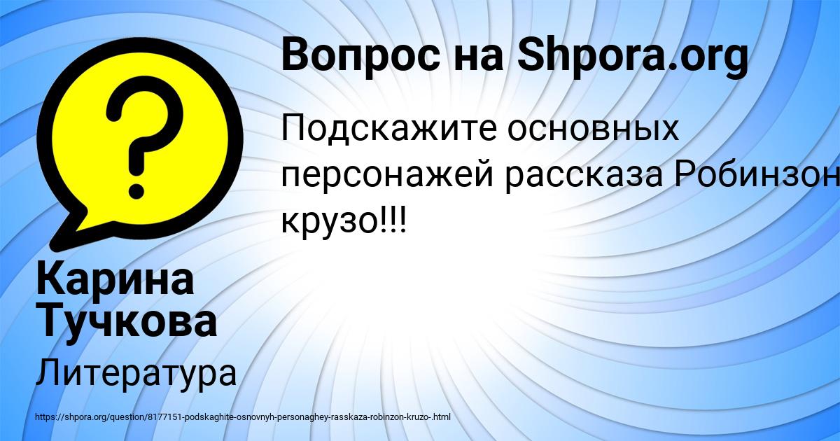 Картинка с текстом вопроса от пользователя Карина Тучкова