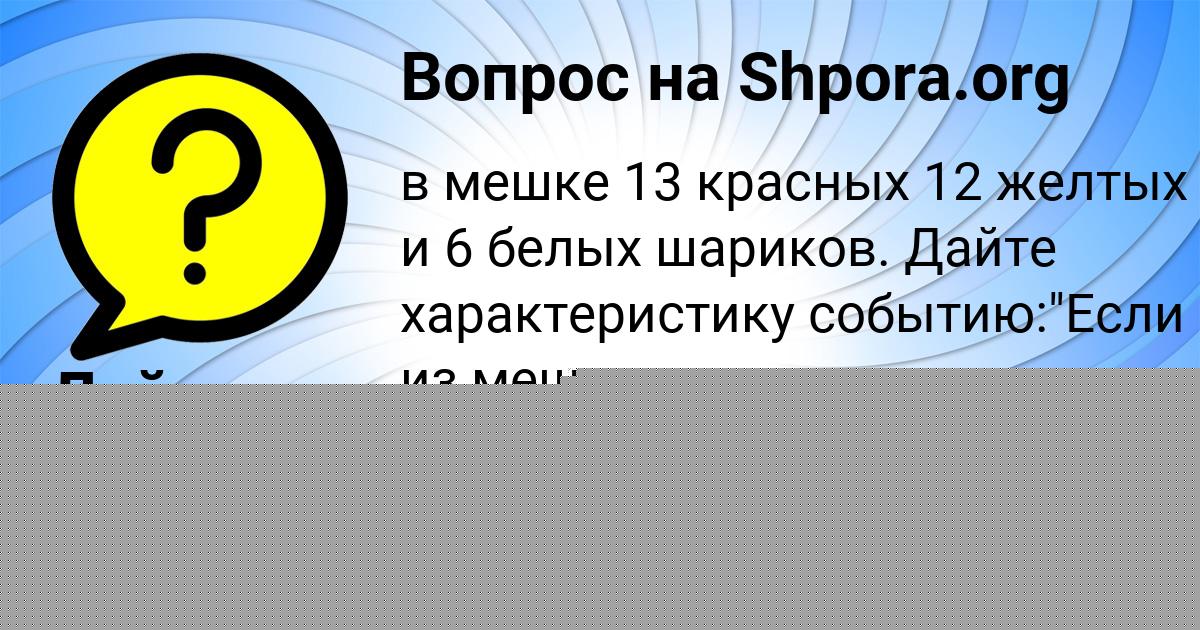 Картинка с текстом вопроса от пользователя Лейла Бык