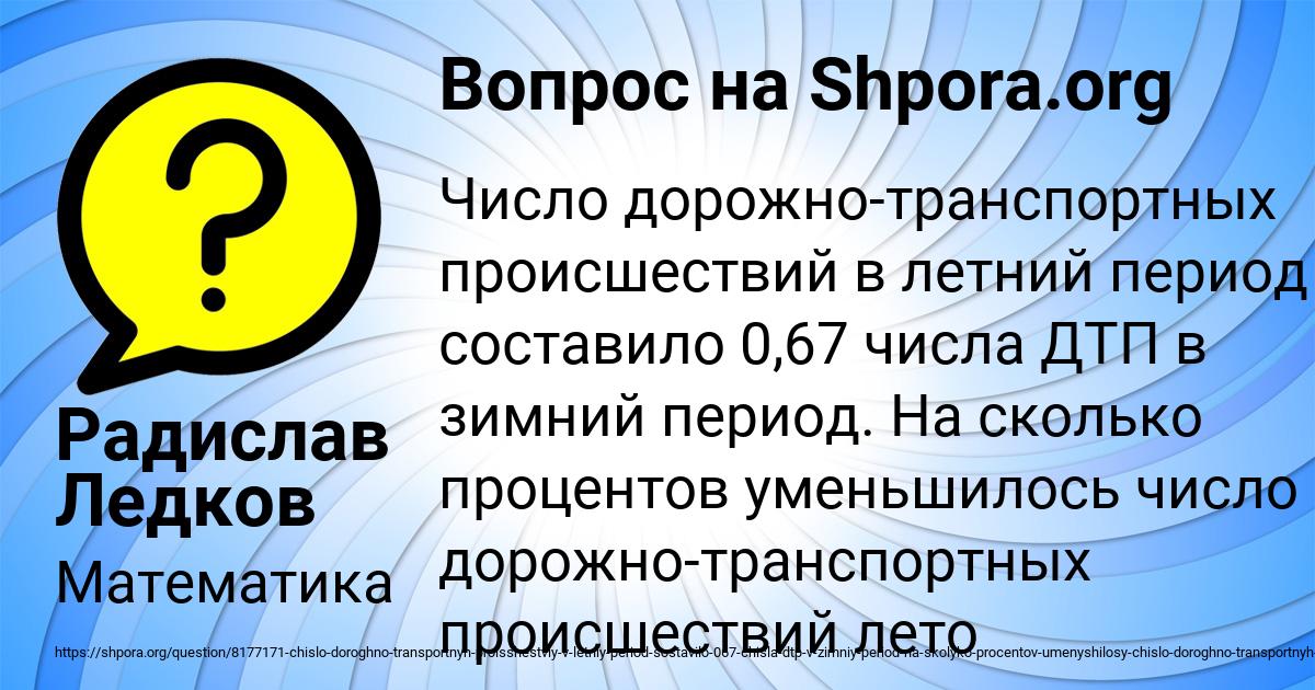 Картинка с текстом вопроса от пользователя Радислав Ледков