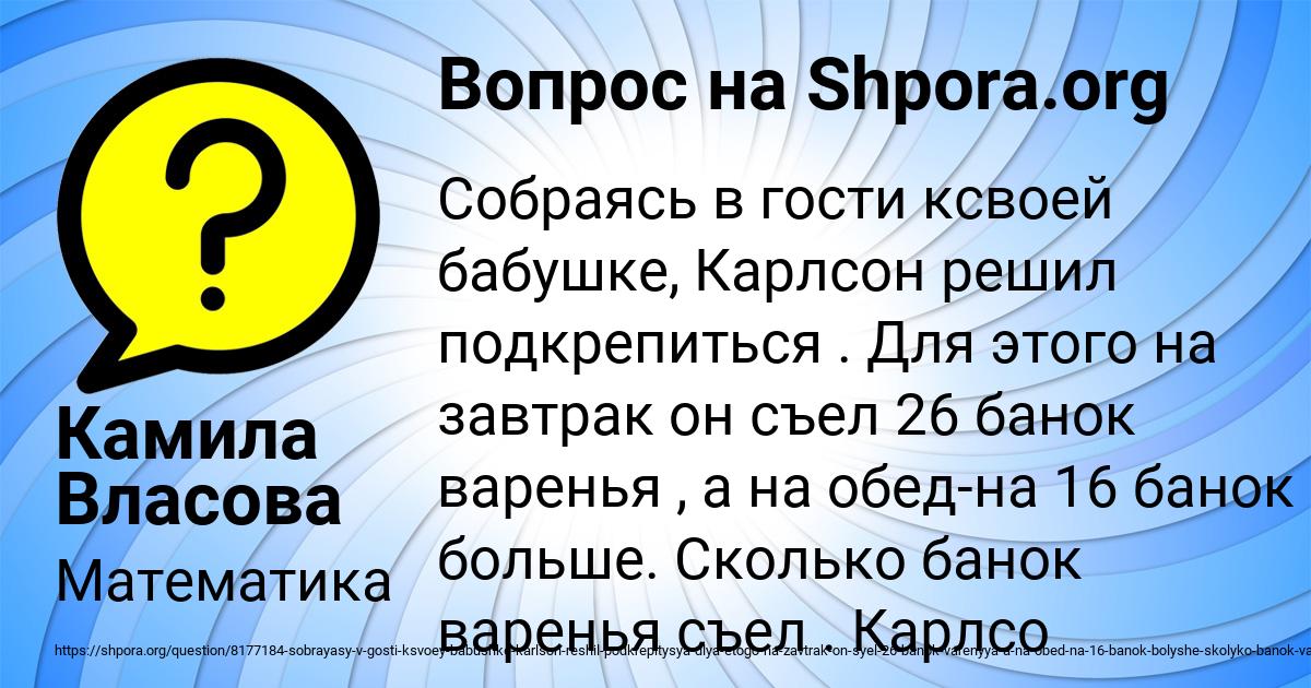 Картинка с текстом вопроса от пользователя Камила Власова