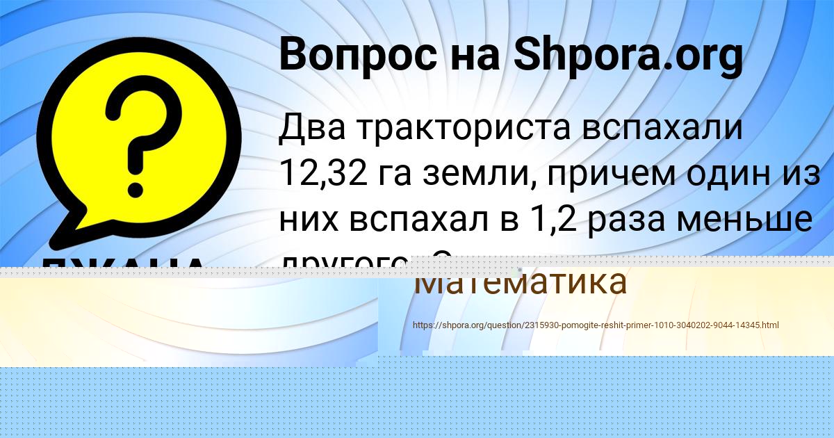 Картинка с текстом вопроса от пользователя ДЖАНА КОЧКИНА