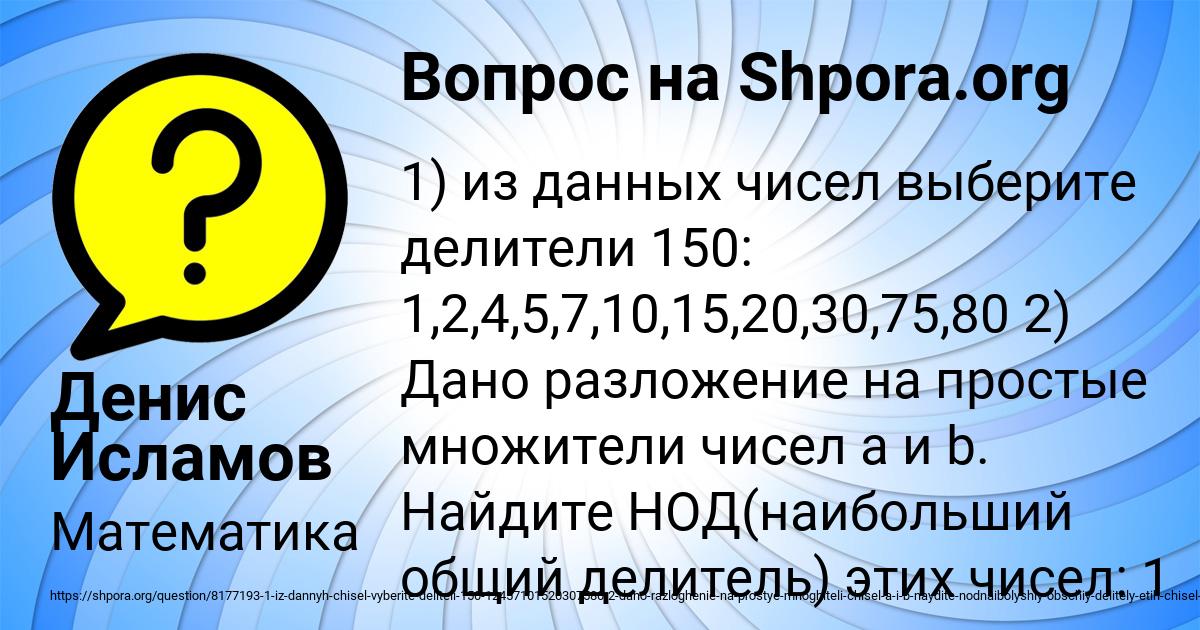 Картинка с текстом вопроса от пользователя Денис Исламов