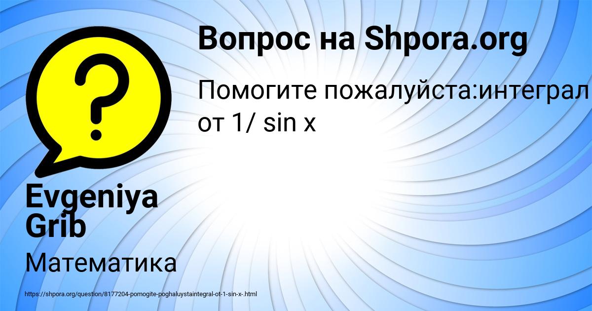 Картинка с текстом вопроса от пользователя Evgeniya Grib