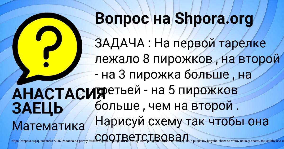 Картинка с текстом вопроса от пользователя АНАСТАСИЯ ЗАЕЦЬ