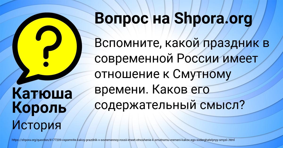 Картинка с текстом вопроса от пользователя Катюша Король