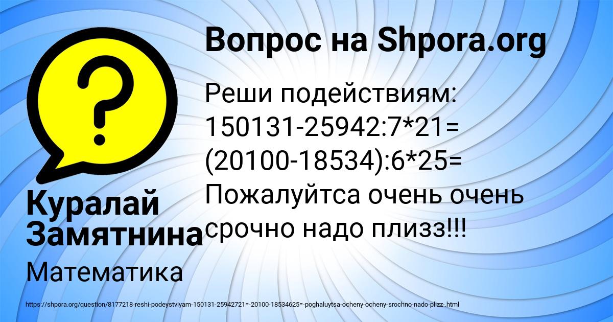 Картинка с текстом вопроса от пользователя Куралай Замятнина