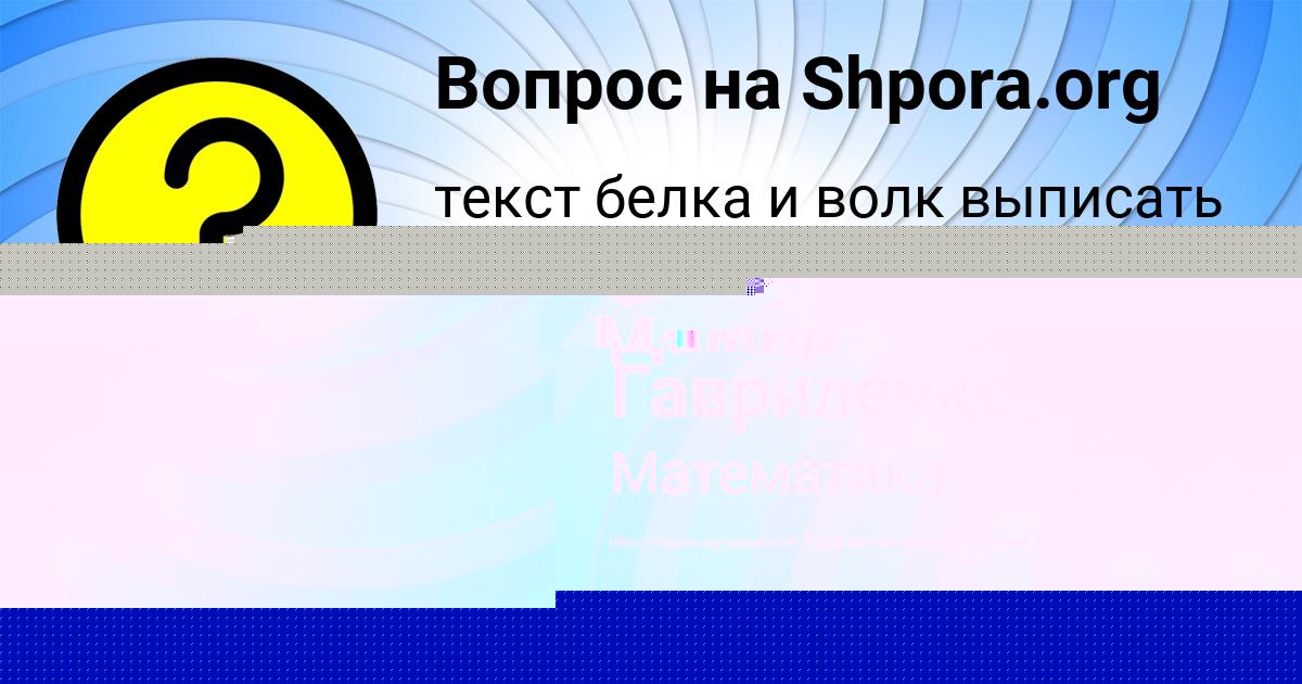 Картинка с текстом вопроса от пользователя Дамир Гавриленко