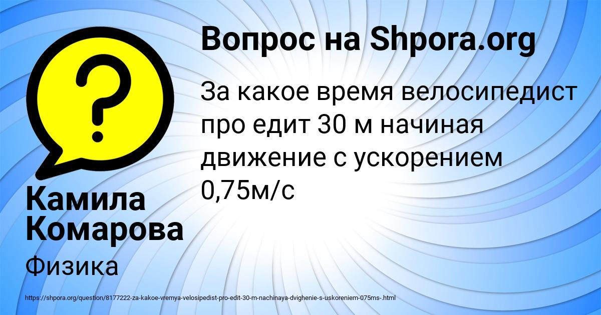 Картинка с текстом вопроса от пользователя Камила Комарова
