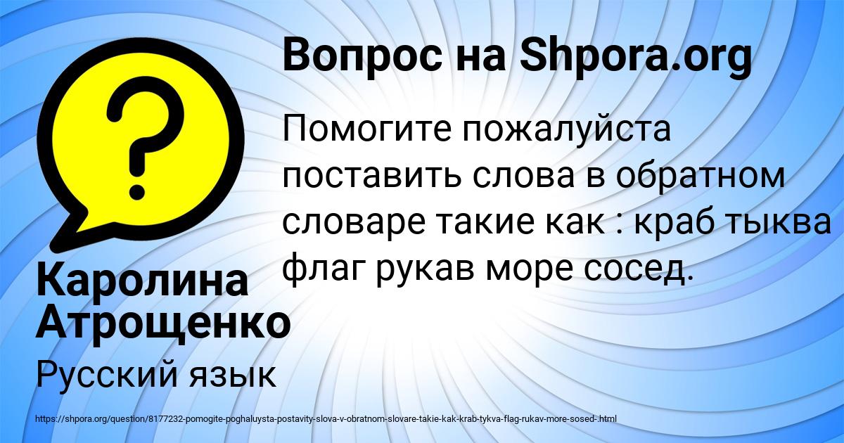 Картинка с текстом вопроса от пользователя Каролина Атрощенко