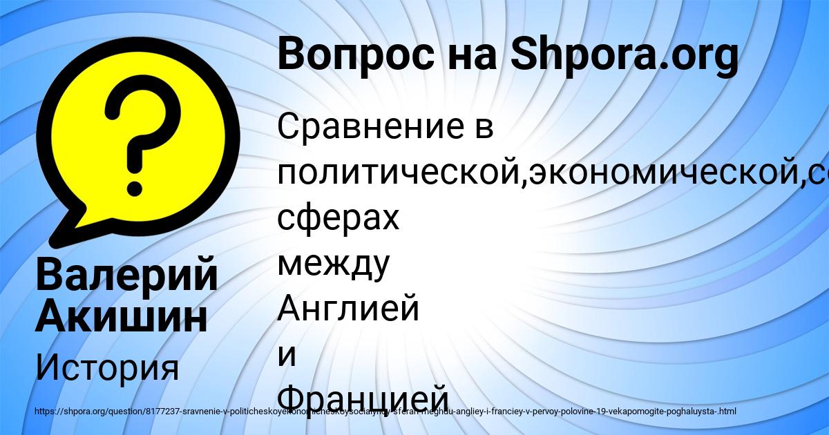 Картинка с текстом вопроса от пользователя Валерий Акишин