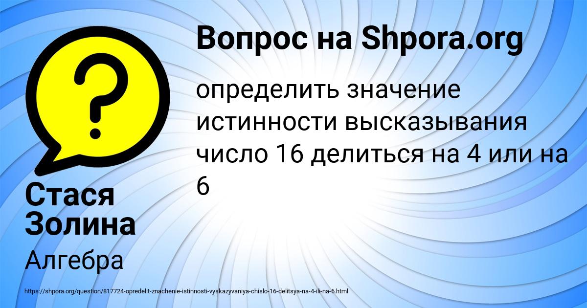 Картинка с текстом вопроса от пользователя Стася Золина