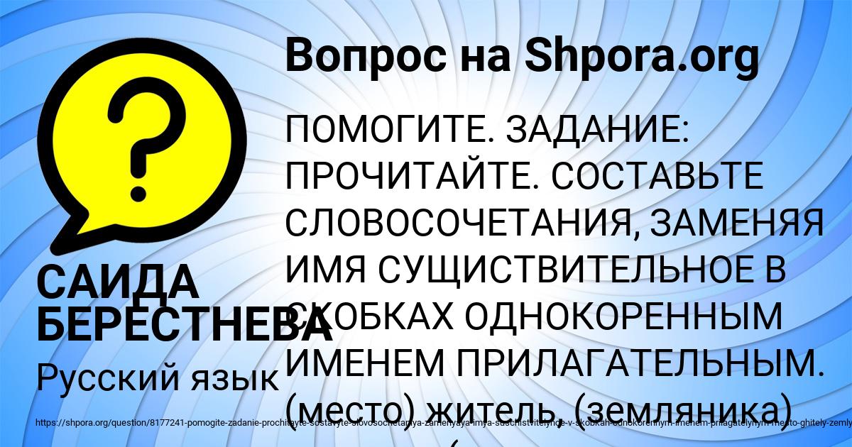 Картинка с текстом вопроса от пользователя САИДА БЕРЕСТНЕВА