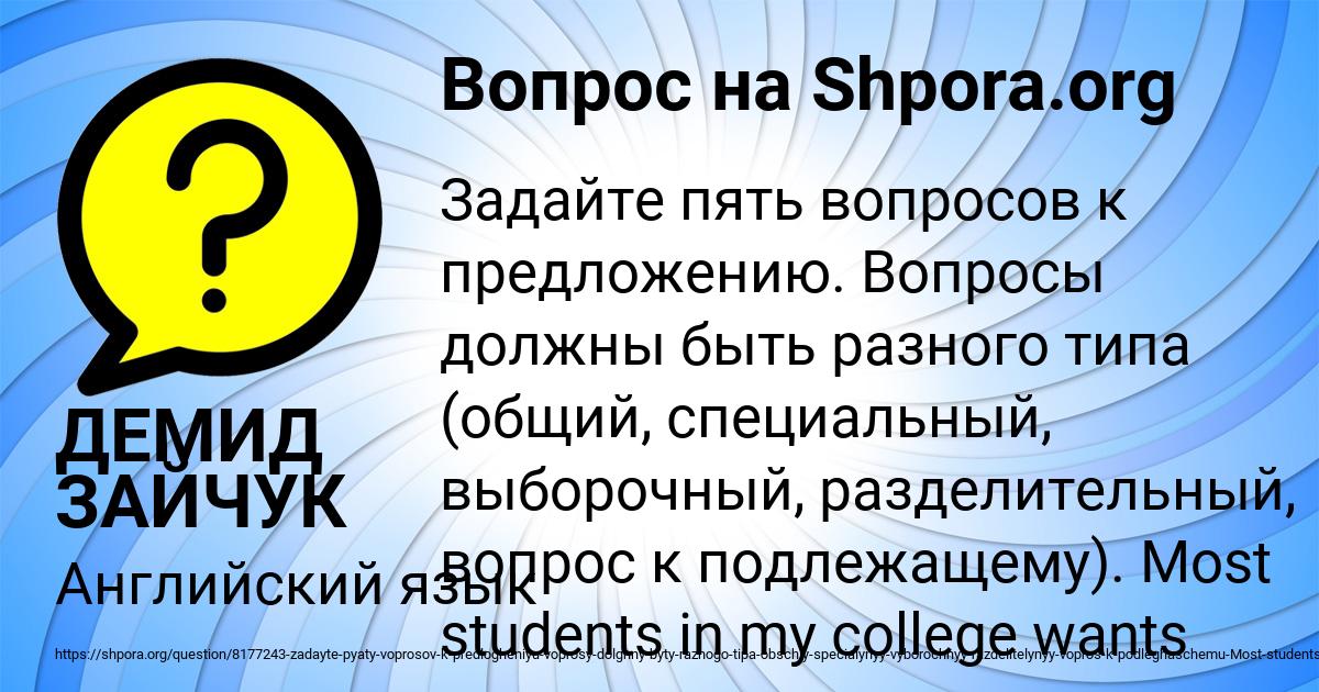 Картинка с текстом вопроса от пользователя ДЕМИД ЗАЙЧУК
