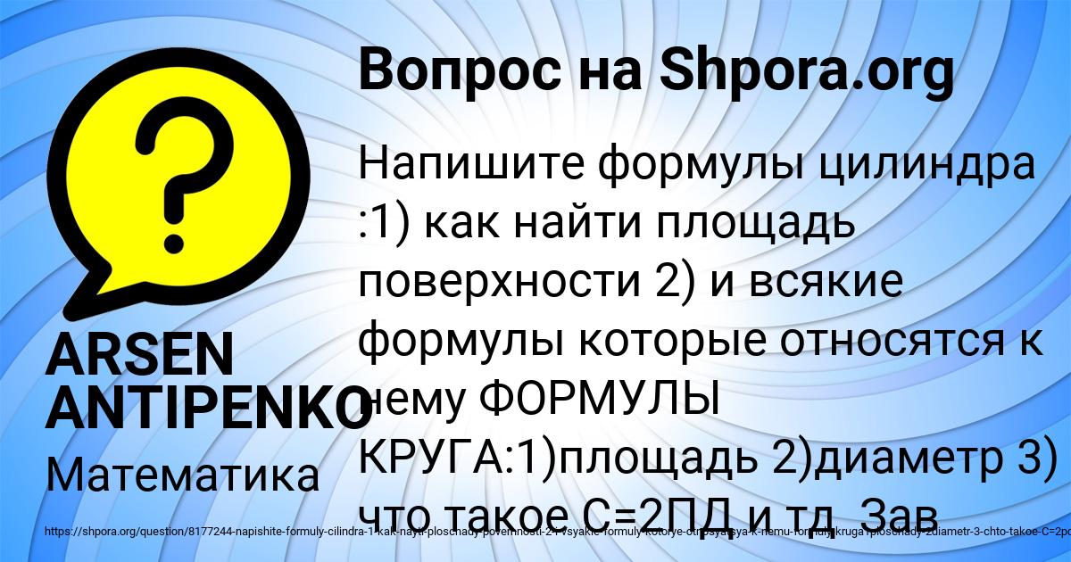 Картинка с текстом вопроса от пользователя ARSEN ANTIPENKO