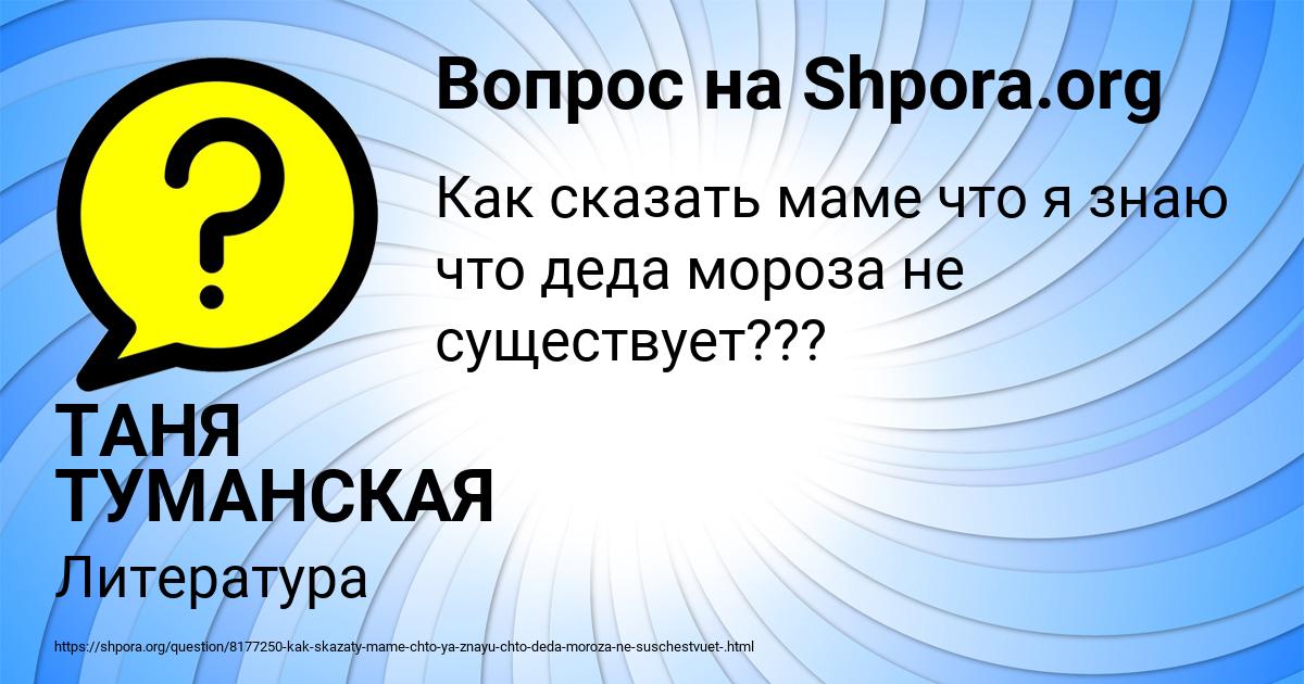 Картинка с текстом вопроса от пользователя ТАНЯ ТУМАНСКАЯ