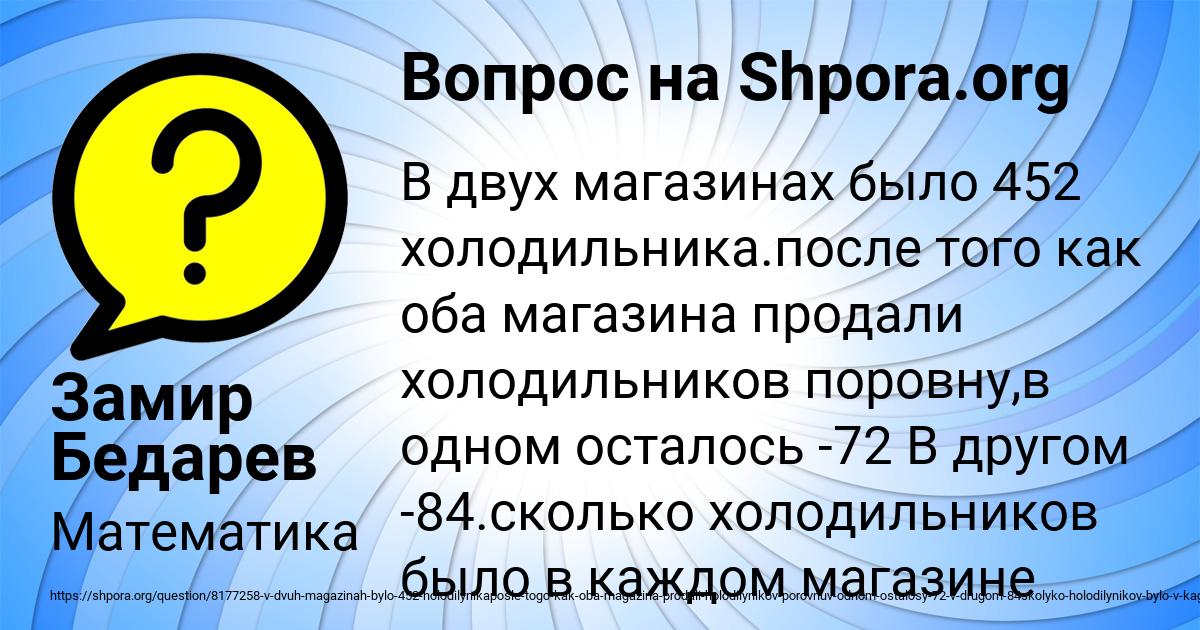 Картинка с текстом вопроса от пользователя Замир Бедарев