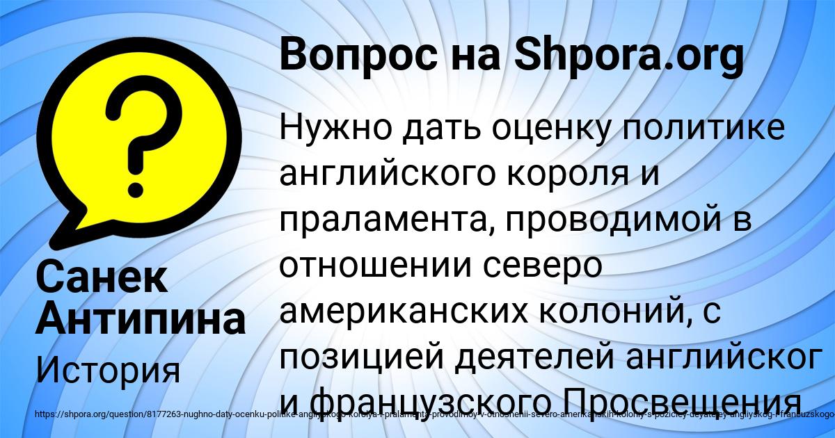 Картинка с текстом вопроса от пользователя Санек Антипина