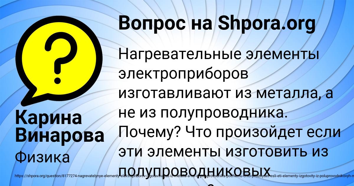 Картинка с текстом вопроса от пользователя Карина Винарова