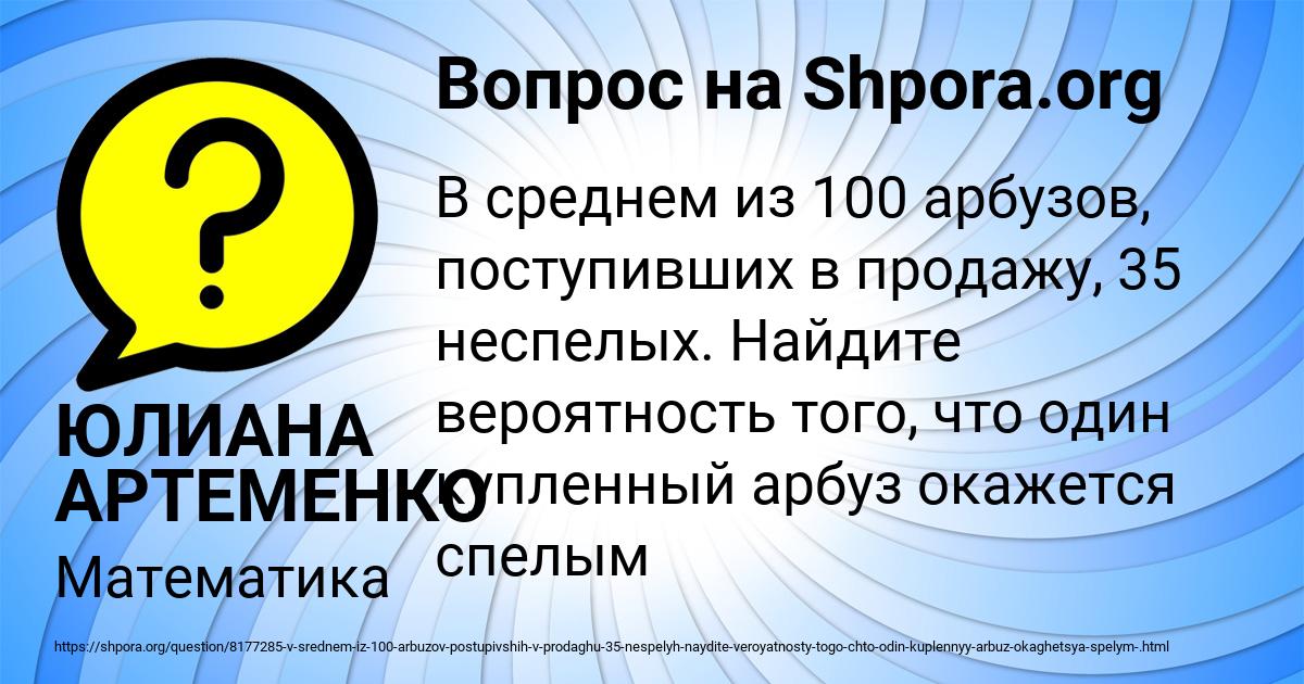 Картинка с текстом вопроса от пользователя ЮЛИАНА АРТЕМЕНКО