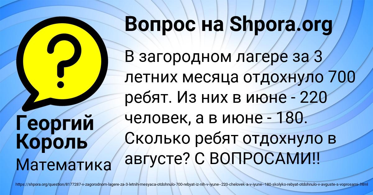 Картинка с текстом вопроса от пользователя Георгий Король