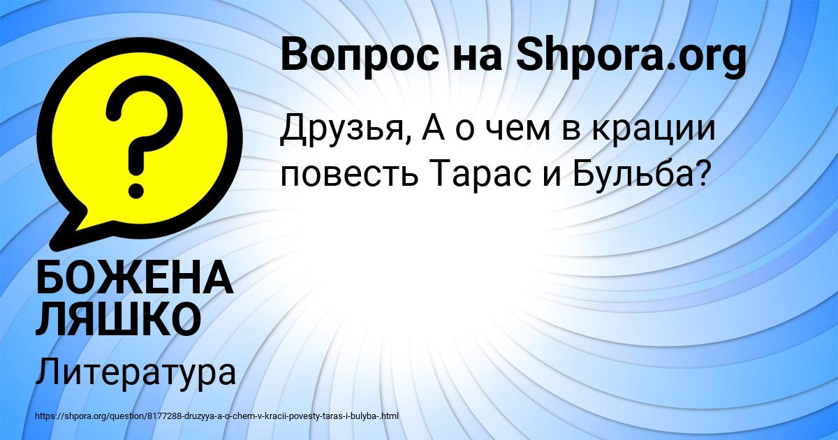 Картинка с текстом вопроса от пользователя БОЖЕНА ЛЯШКО