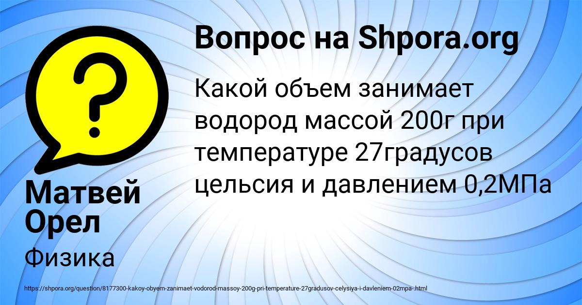 Картинка с текстом вопроса от пользователя Матвей Орел