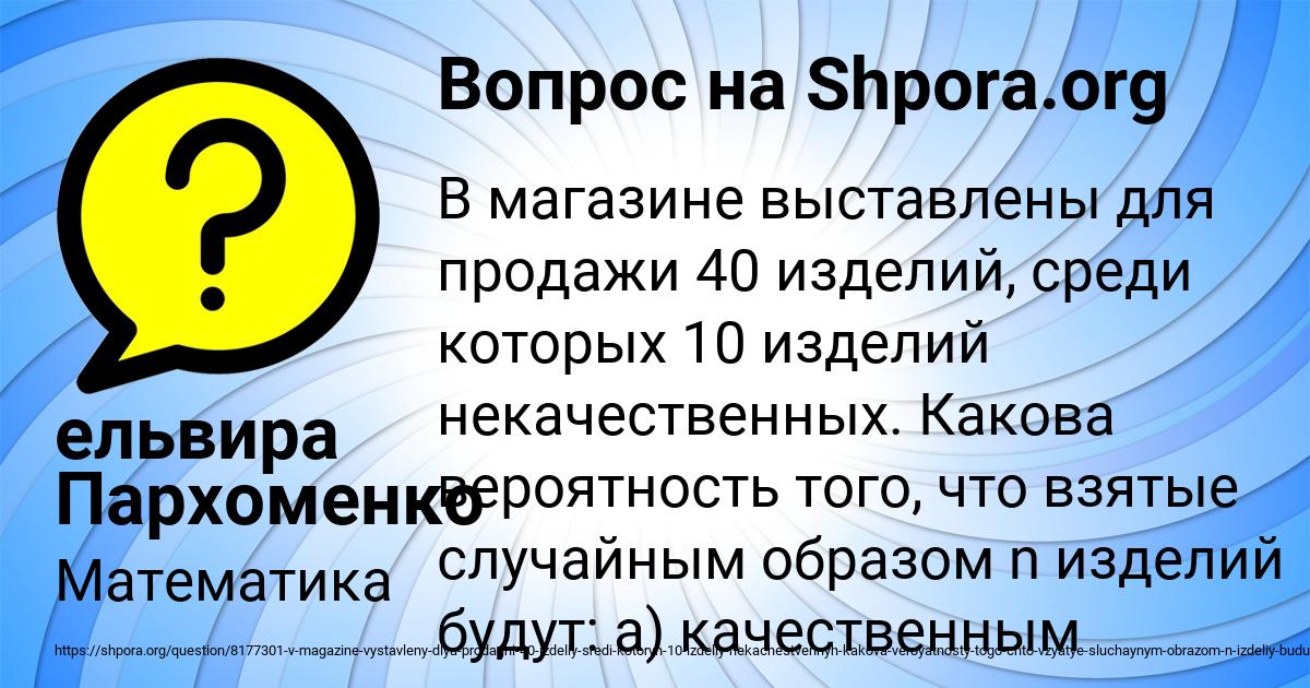 Картинка с текстом вопроса от пользователя ельвира Пархоменко