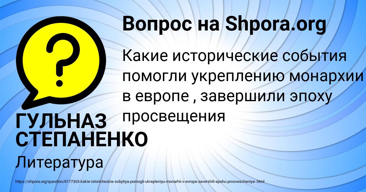 Картинка с текстом вопроса от пользователя ГУЛЬНАЗ СТЕПАНЕНКО