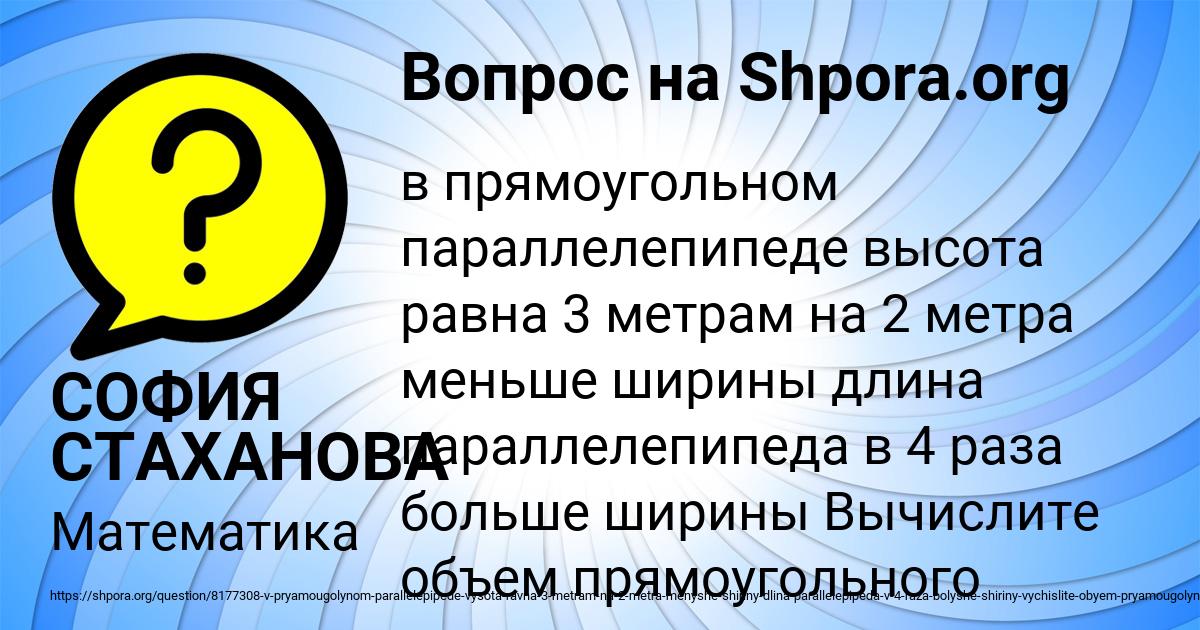 Картинка с текстом вопроса от пользователя СОФИЯ СТАХАНОВА