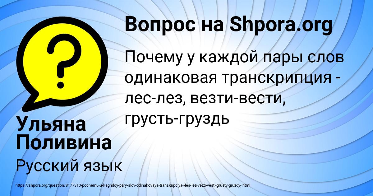 Картинка с текстом вопроса от пользователя Ульяна Поливина