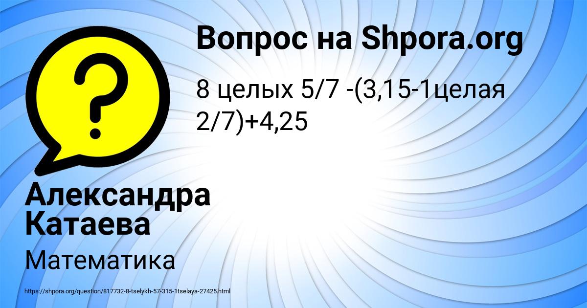 Картинка с текстом вопроса от пользователя Александра Катаева