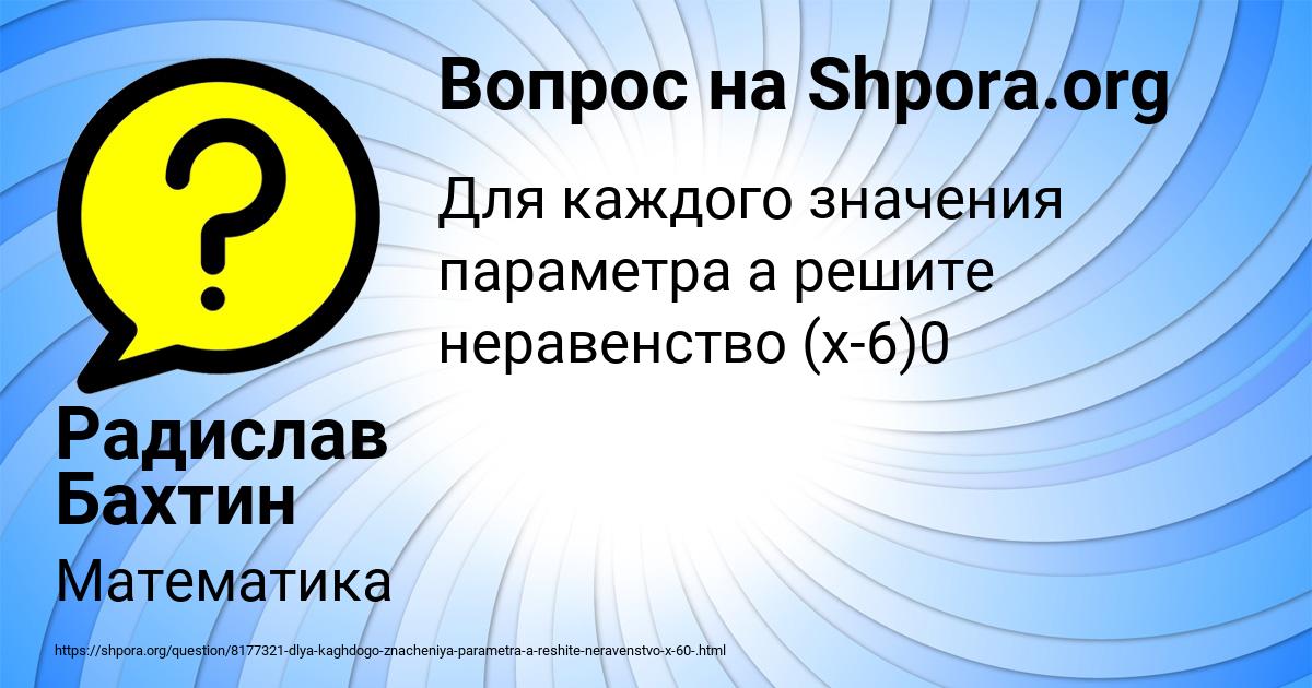 Картинка с текстом вопроса от пользователя Радислав Бахтин