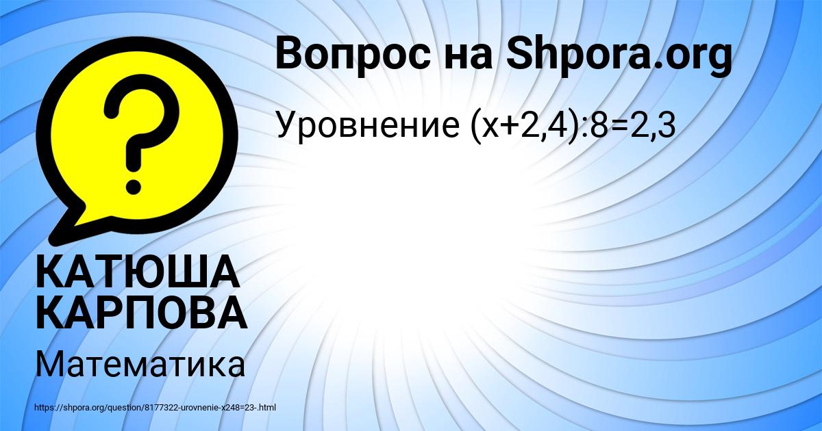 Картинка с текстом вопроса от пользователя КАТЮША КАРПОВА