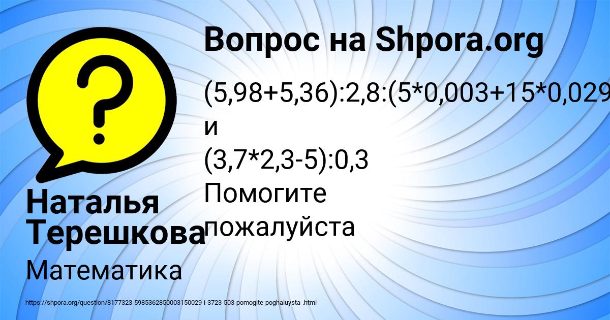 Картинка с текстом вопроса от пользователя Наталья Терешкова