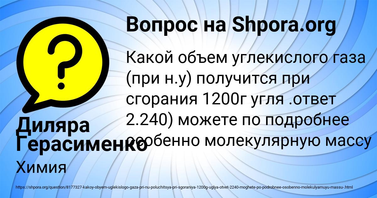 Картинка с текстом вопроса от пользователя Диляра Герасименко