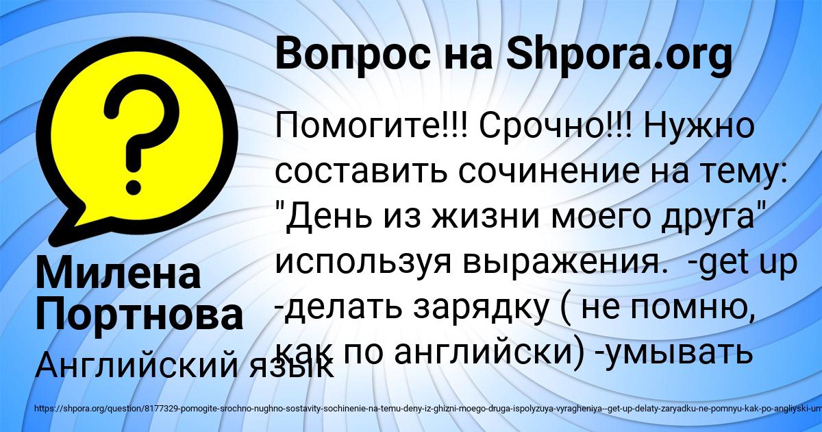 Картинка с текстом вопроса от пользователя Милена Портнова